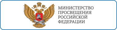 Минпрос РФ